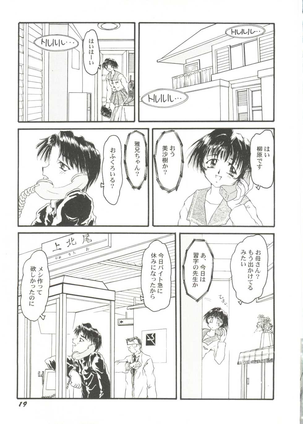 [Anthology] Bishoujo Doujin Peach Club - Pretty Gal's Fanzine Peach Club 4 (Various) - Page 21