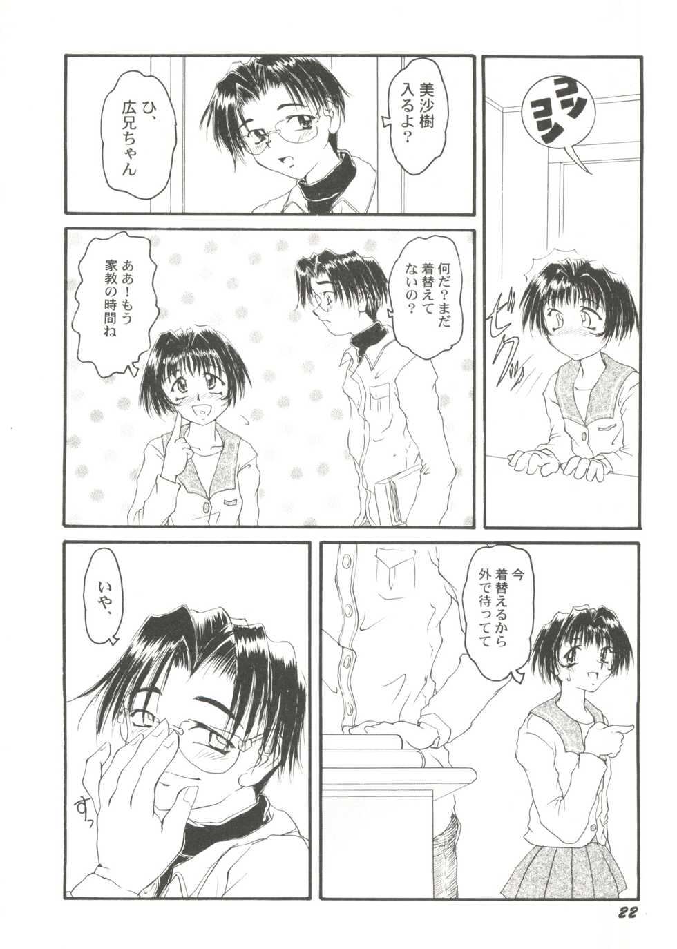 [Anthology] Bishoujo Doujin Peach Club - Pretty Gal's Fanzine Peach Club 4 (Various) - Page 24