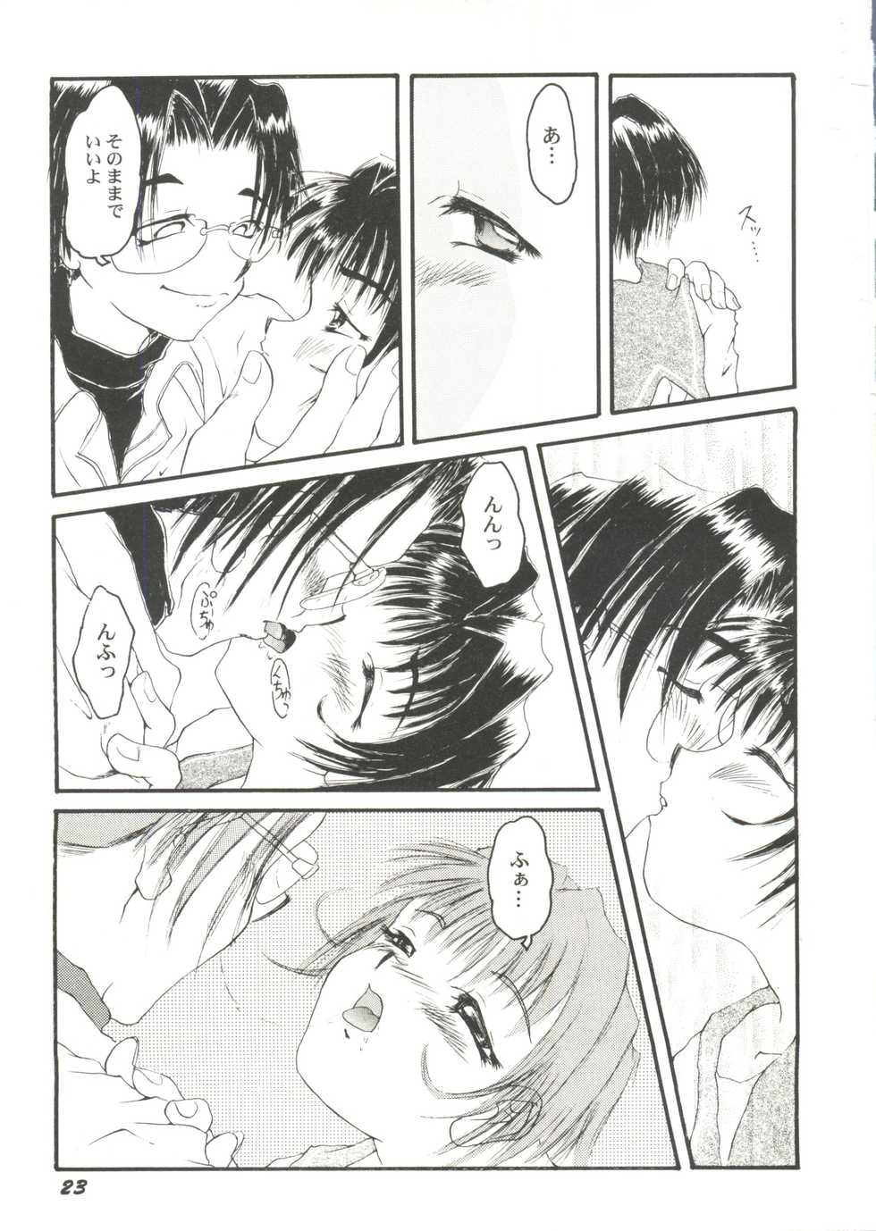 [Anthology] Bishoujo Doujin Peach Club - Pretty Gal's Fanzine Peach Club 4 (Various) - Page 25