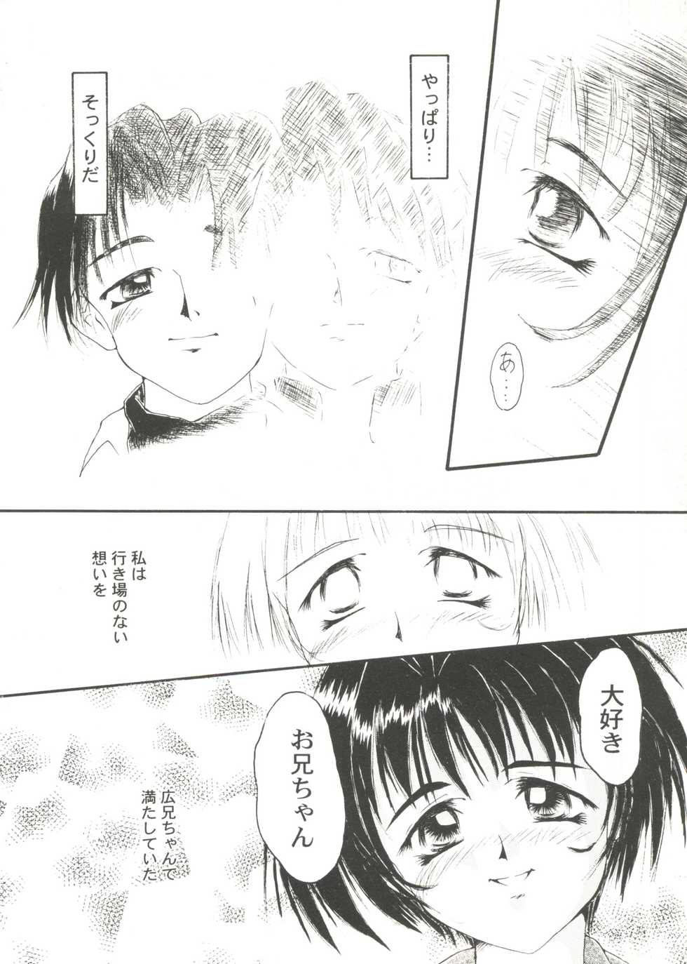 [Anthology] Bishoujo Doujin Peach Club - Pretty Gal's Fanzine Peach Club 4 (Various) - Page 28