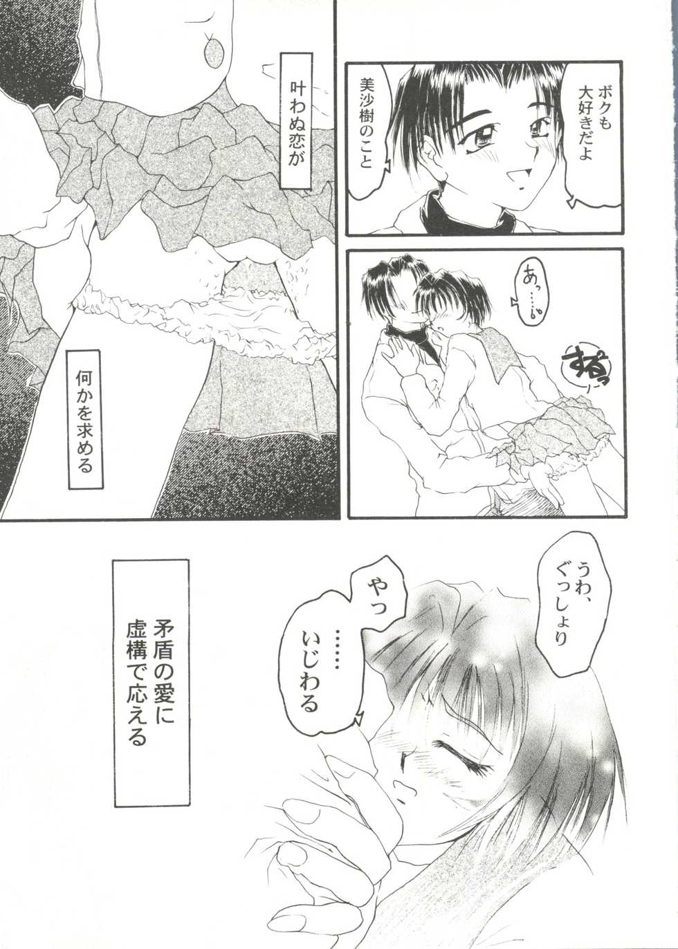 [Anthology] Bishoujo Doujin Peach Club - Pretty Gal's Fanzine Peach Club 4 (Various) - Page 29