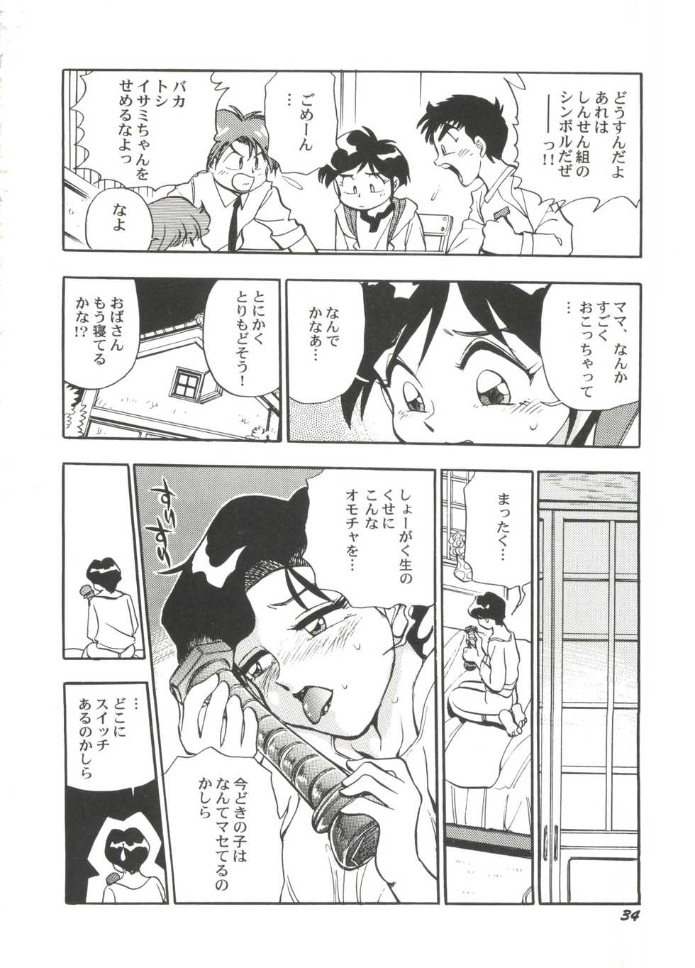 [Anthology] Bishoujo Doujin Peach Club - Pretty Gal's Fanzine Peach Club 4 (Various) - Page 36