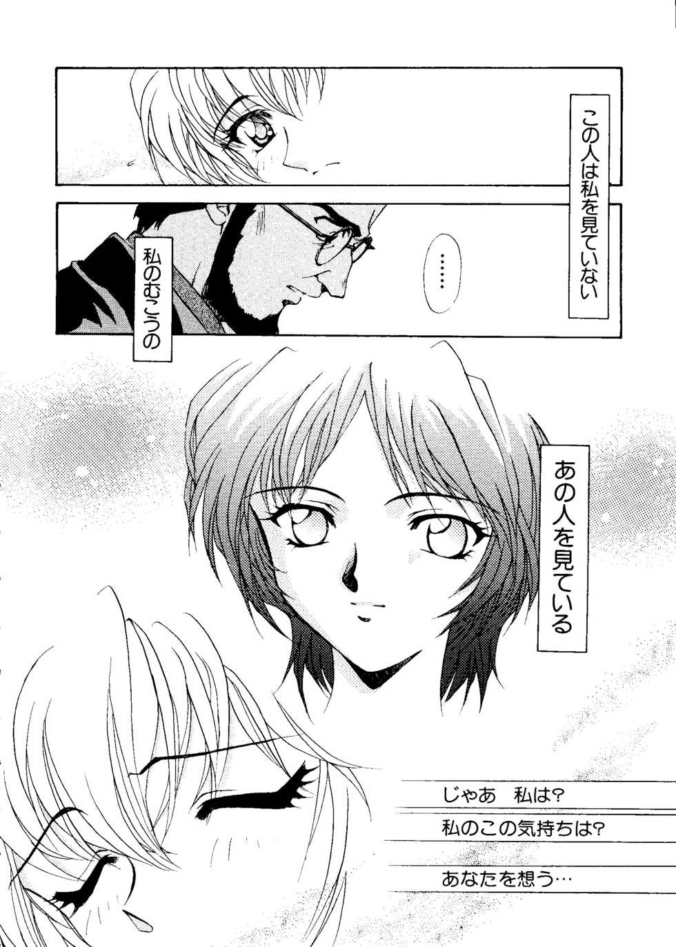 [Anthology] Last Children 1 (Neon Genesis Evangelion) - Page 33