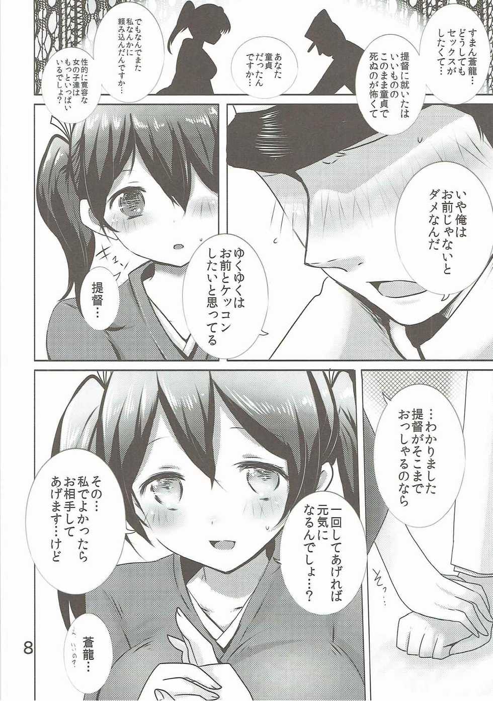 (Teitokutachi no Ochakai) [Jackpot 64 (HAN)] SRYX (Kantai Collection -KanColle-) - Page 7
