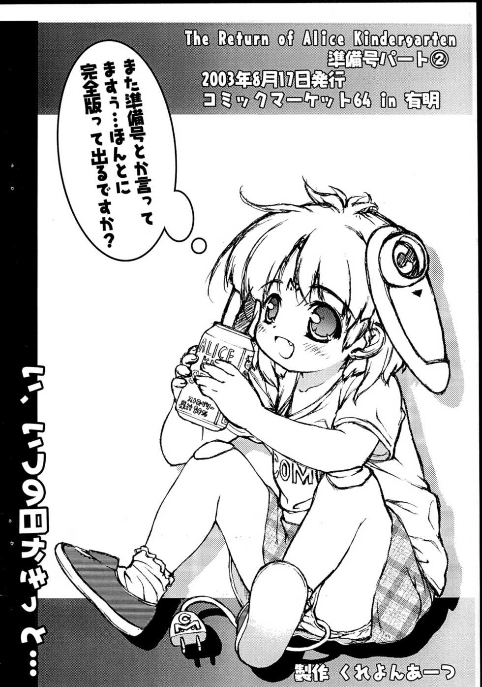 (C64) [Crayon Arts (Various)] The Return of Alice Kindergarten Junbigou Part 2 - Page 24
