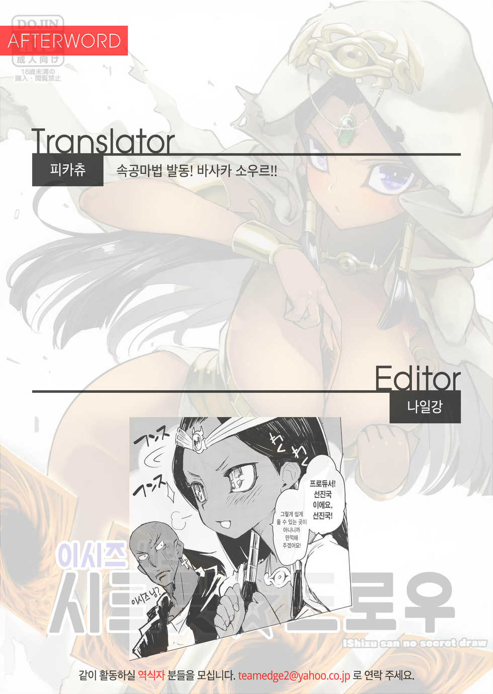 (COMIC1☆11) [Hyoco Road (Hyocorou)] Ishizu-san no Secret ☆ Draw | 이시즈 씨의 시크릿☆드로우 (Yu-Gi-Oh!) [Korean] [Team Edge] - Page 22