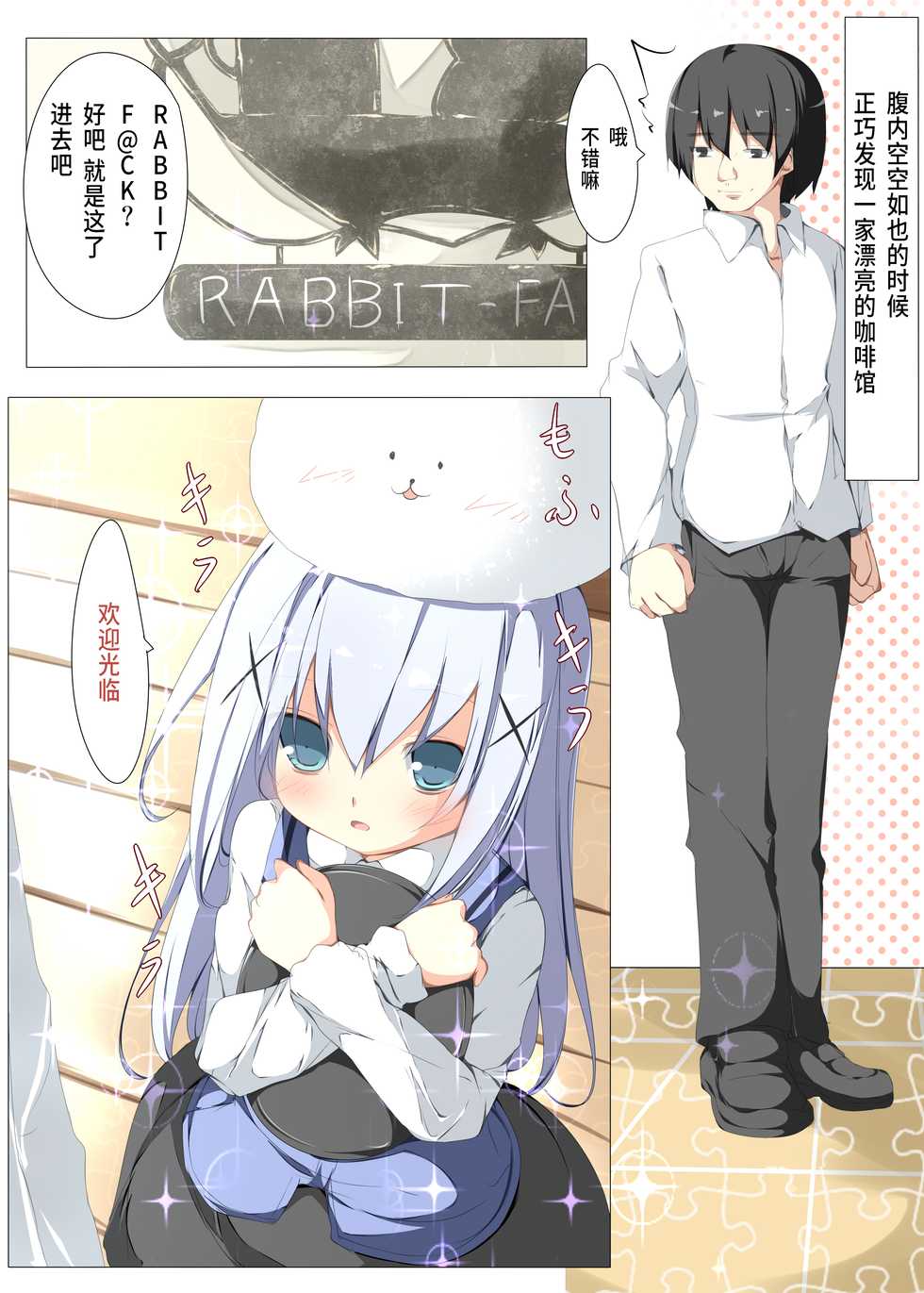 [Tabuchi-san Chi (Tabuchi)] Chino-chan ga Coffee Ippai de Ippatsu Yarasete kureru Hon (Gochuumon wa Usagi desu ka?) [Chinese] [珈百璃吧汉化组] [Digital] - Page 4
