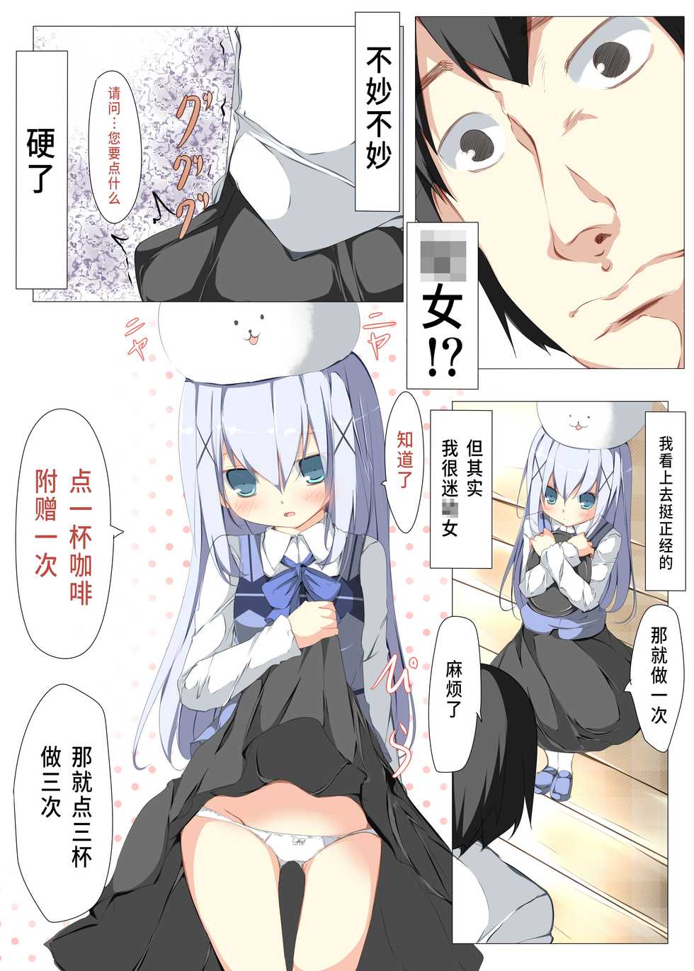 [Tabuchi-san Chi (Tabuchi)] Chino-chan ga Coffee Ippai de Ippatsu Yarasete kureru Hon (Gochuumon wa Usagi desu ka?) [Chinese] [珈百璃吧汉化组] [Digital] - Page 5