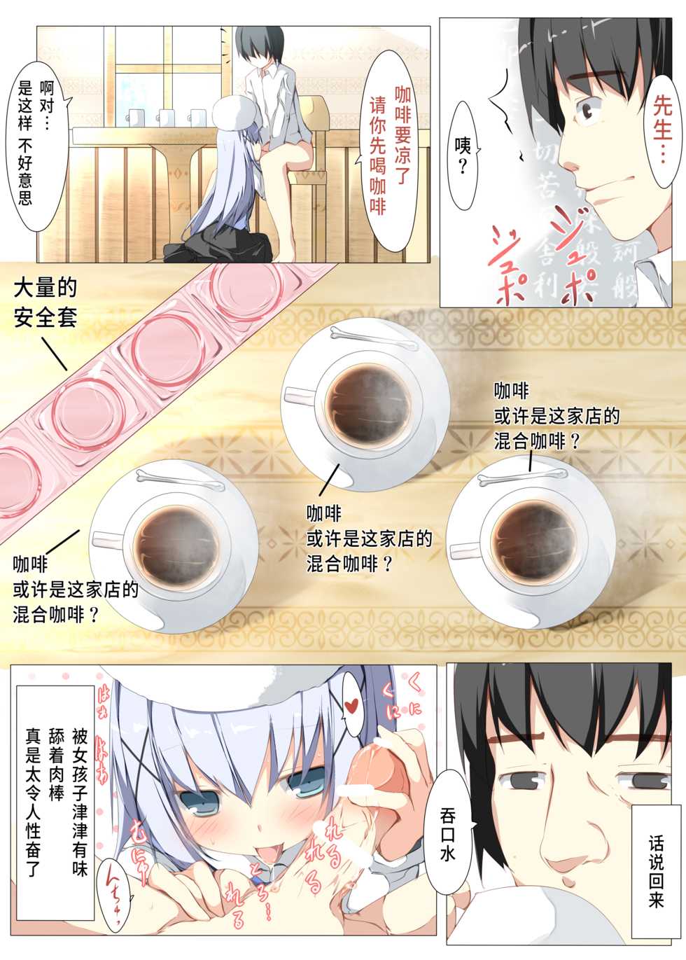 [Tabuchi-san Chi (Tabuchi)] Chino-chan ga Coffee Ippai de Ippatsu Yarasete kureru Hon (Gochuumon wa Usagi desu ka?) [Chinese] [珈百璃吧汉化组] [Digital] - Page 7