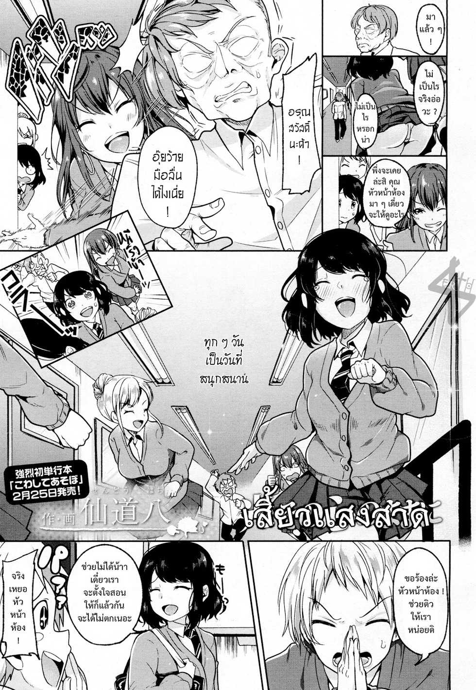 [Sendou Hachi] Hikari Sono Kokoro no Mama ni | เสี้ยวแสงสาด (COMIC Koh 2017-03) [Thai ภาษาไทย] [8erth] [Digital] - Page 1