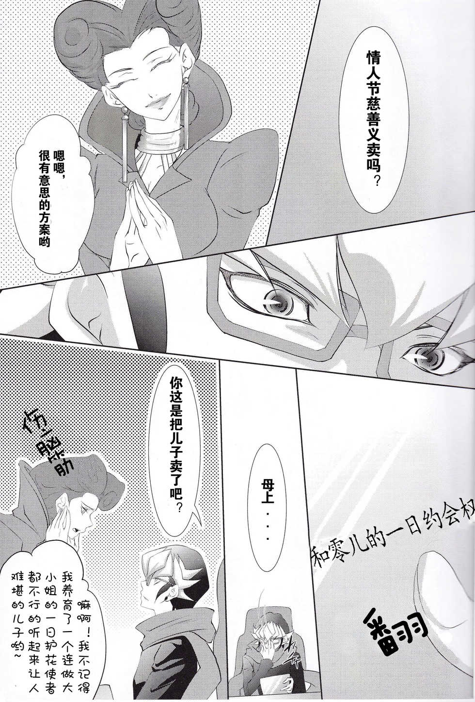(DUEL★PARTY4) [Neo Wing (Saika)] Rune Eyes (Yu-Gi-Oh! ARC-V) [Chinese] [赤游] - Page 2
