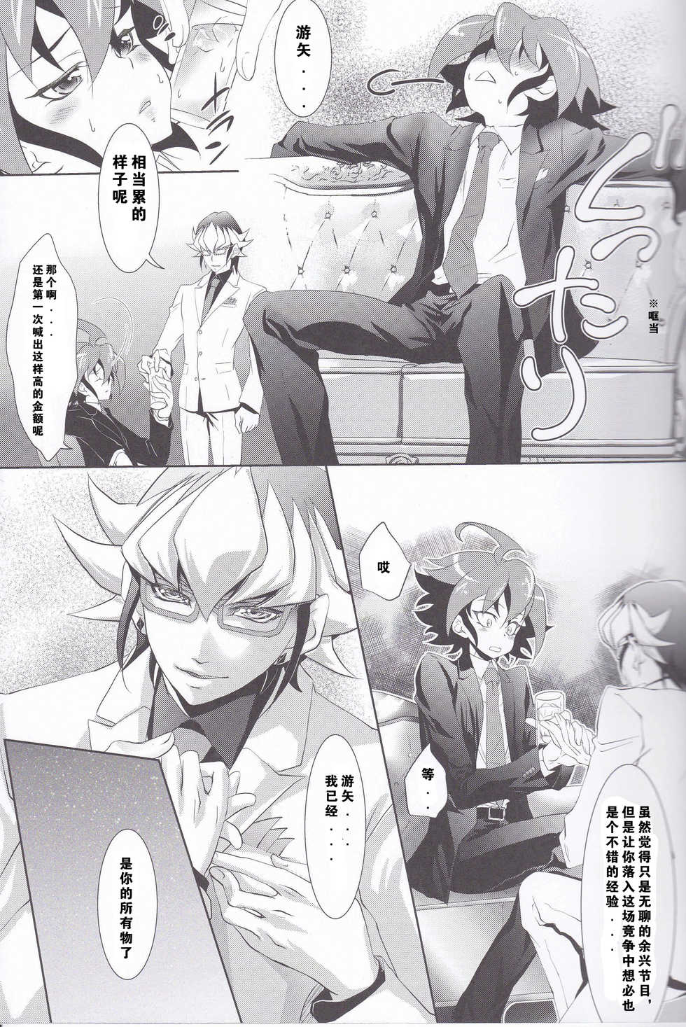 (DUEL★PARTY4) [Neo Wing (Saika)] Rune Eyes (Yu-Gi-Oh! ARC-V) [Chinese] [赤游] - Page 6
