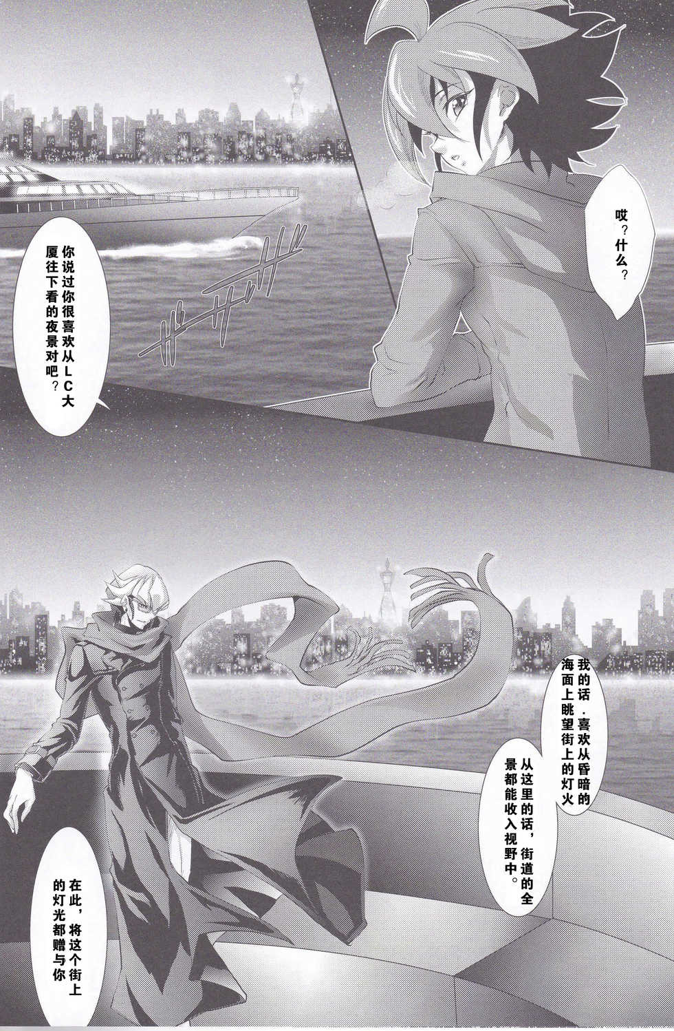 (DUEL★PARTY4) [Neo Wing (Saika)] Rune Eyes (Yu-Gi-Oh! ARC-V) [Chinese] [赤游] - Page 7