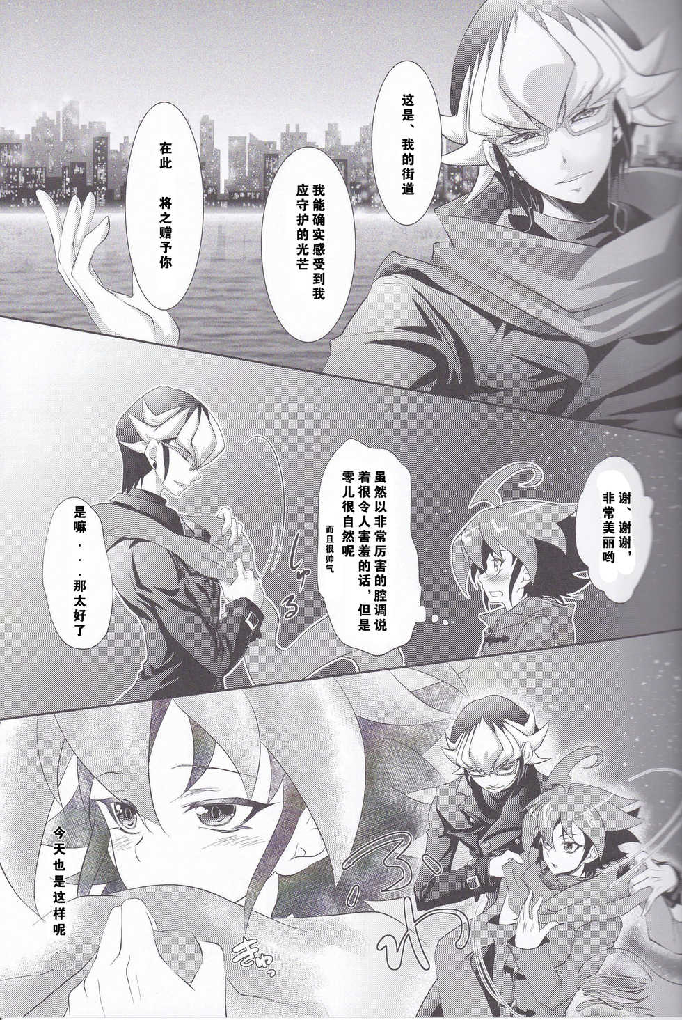 (DUEL★PARTY4) [Neo Wing (Saika)] Rune Eyes (Yu-Gi-Oh! ARC-V) [Chinese] [赤游] - Page 8