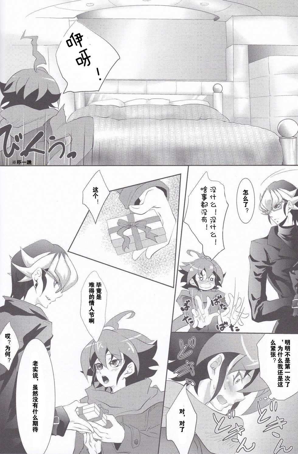(DUEL★PARTY4) [Neo Wing (Saika)] Rune Eyes (Yu-Gi-Oh! ARC-V) [Chinese] [赤游] - Page 10