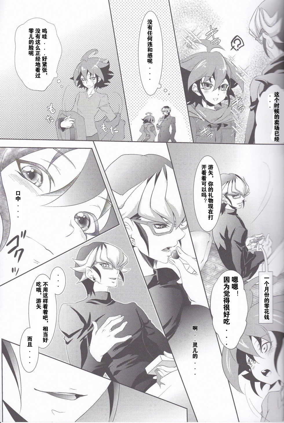 (DUEL★PARTY4) [Neo Wing (Saika)] Rune Eyes (Yu-Gi-Oh! ARC-V) [Chinese] [赤游] - Page 11