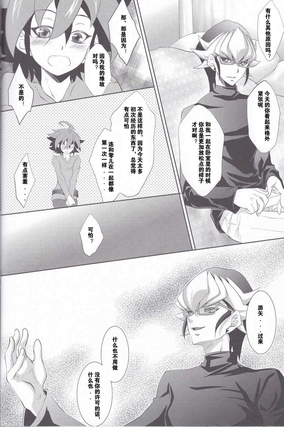 (DUEL★PARTY4) [Neo Wing (Saika)] Rune Eyes (Yu-Gi-Oh! ARC-V) [Chinese] [赤游] - Page 12