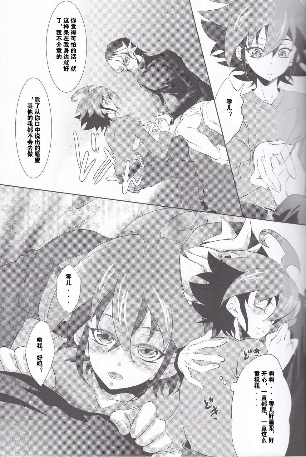 (DUEL★PARTY4) [Neo Wing (Saika)] Rune Eyes (Yu-Gi-Oh! ARC-V) [Chinese] [赤游] - Page 13