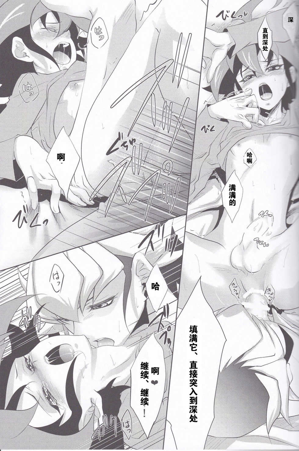 (DUEL★PARTY4) [Neo Wing (Saika)] Rune Eyes (Yu-Gi-Oh! ARC-V) [Chinese] [赤游] - Page 19