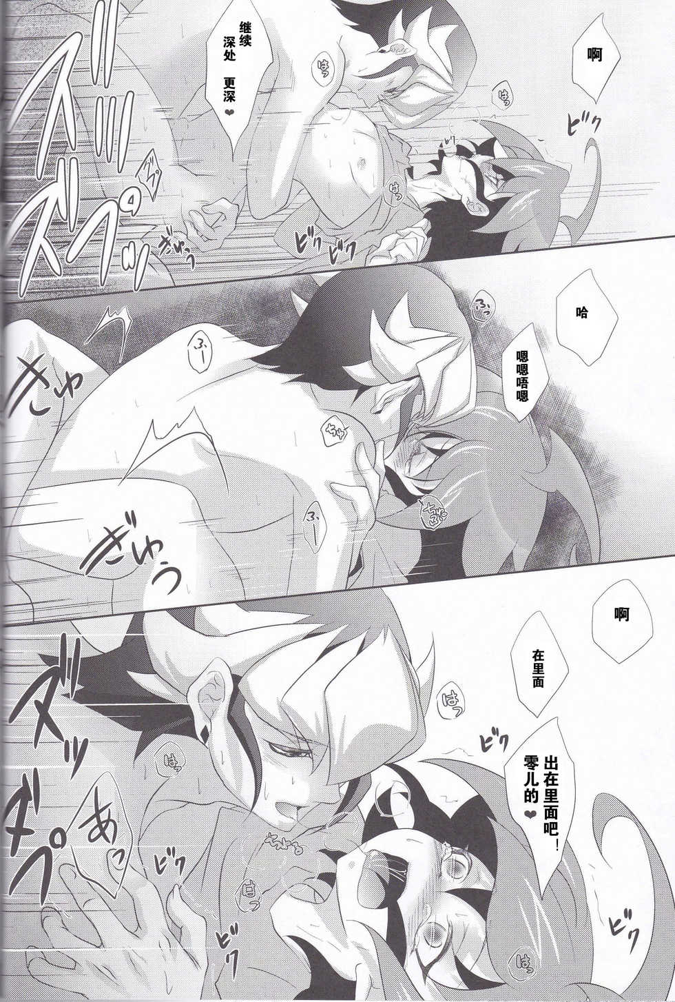 (DUEL★PARTY4) [Neo Wing (Saika)] Rune Eyes (Yu-Gi-Oh! ARC-V) [Chinese] [赤游] - Page 20