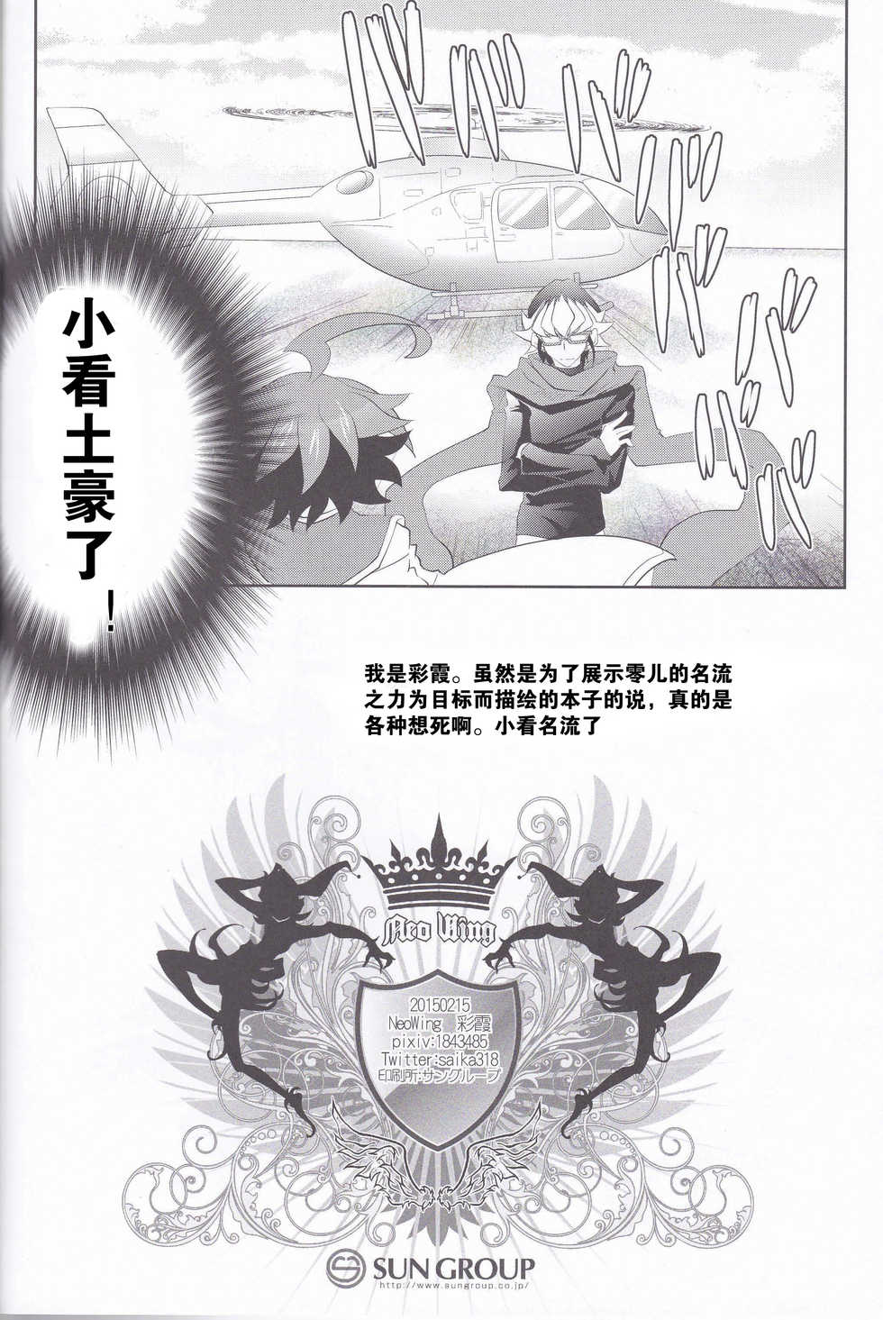 (DUEL★PARTY4) [Neo Wing (Saika)] Rune Eyes (Yu-Gi-Oh! ARC-V) [Chinese] [赤游] - Page 24