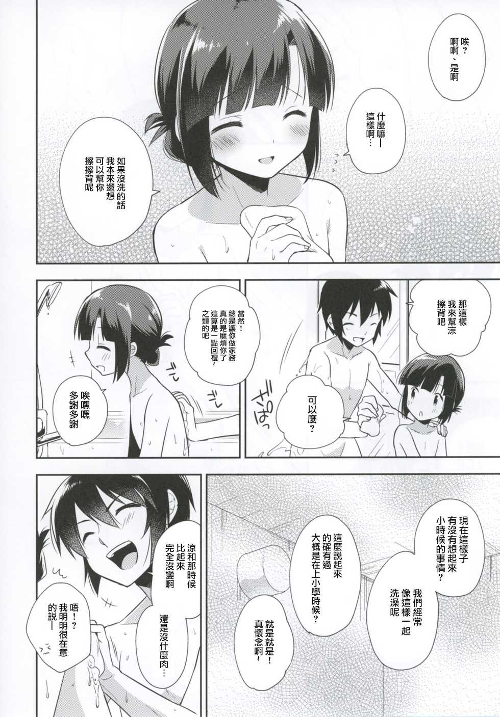 [R*kaffy (Aichi Shiho)] Dousei Hajimemashita 4 [Chinese] [瑞树汉化组] [Digital] - Page 7