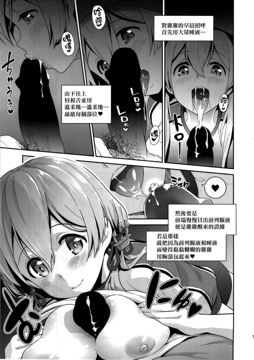 (C91) [sin-maniax (Todoroki Shin)] Haikei, Onee-sama e (Kantai Collection -KanColle-) [Chinese] [final×金蛋蛋漢化] - Page 7