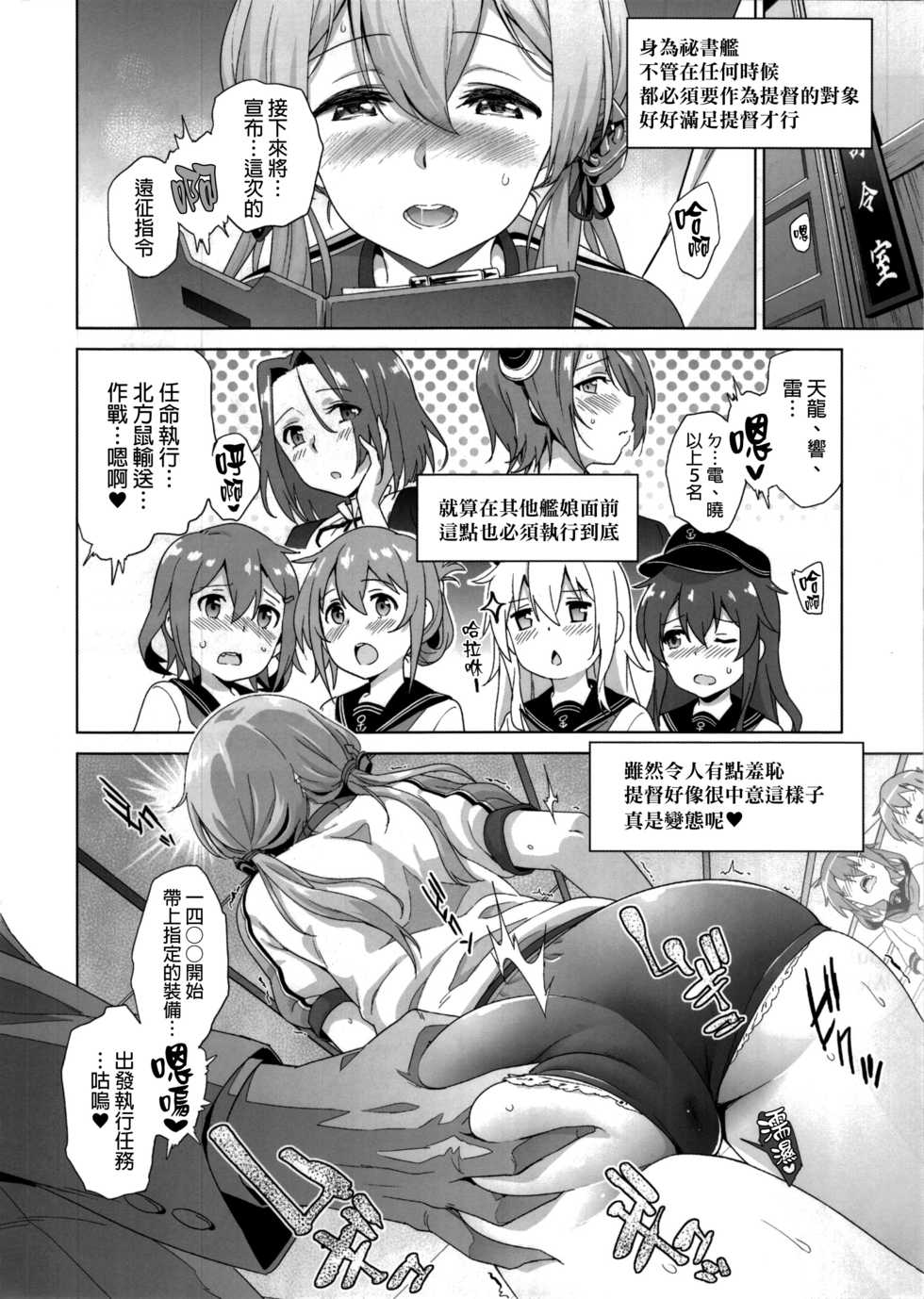 (C91) [sin-maniax (Todoroki Shin)] Haikei, Onee-sama e (Kantai Collection -KanColle-) [Chinese] [final×金蛋蛋漢化] - Page 10