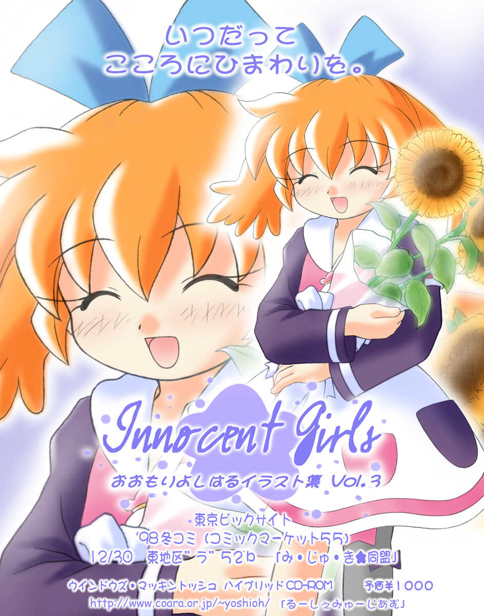 [Rushe Museum (Oomori Yoshiharu)] Innocent Girls (Fun Fun Pharmacy, Pretty Sammy) - Page 3
