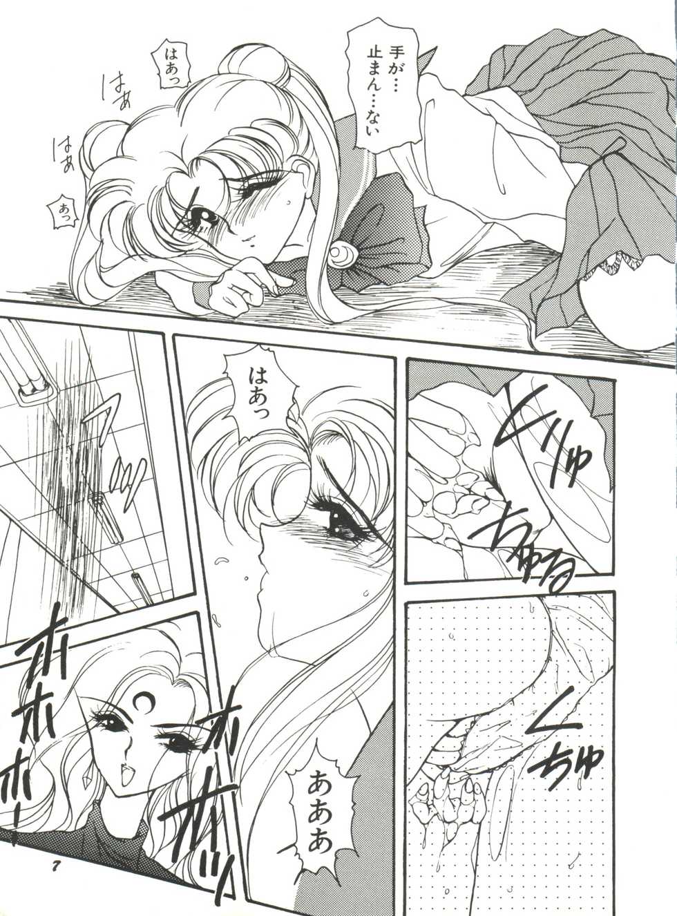 [Anthology] Bishoujo Doujinshi Anthology 5 - Moon Paradise 3 Tsuki no Rakuen (Bishoujo Senshi Sailor Moon) - Page 9