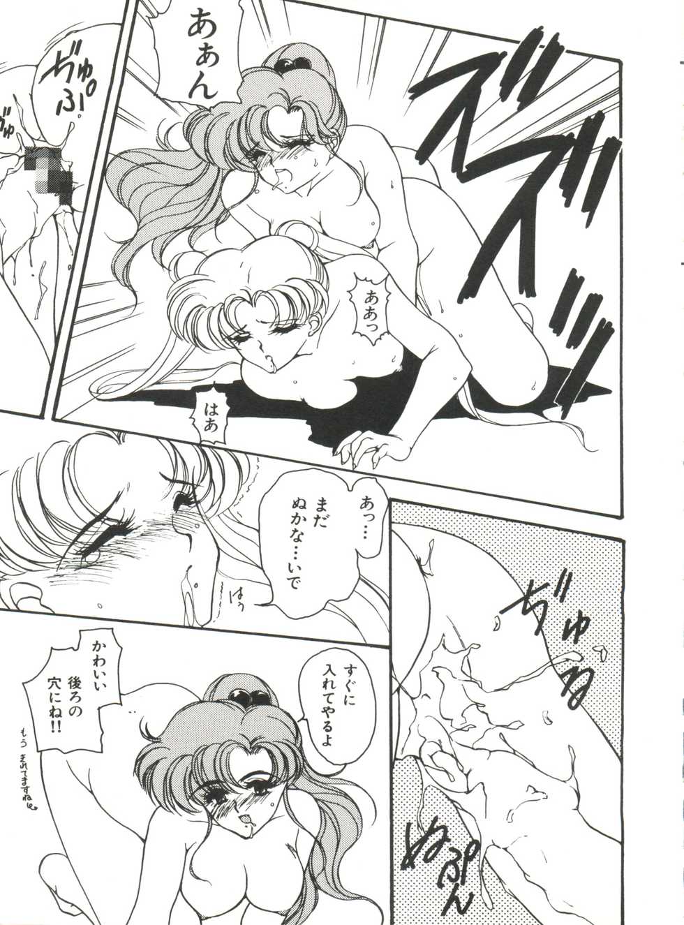 [Anthology] Bishoujo Doujinshi Anthology 5 - Moon Paradise 3 Tsuki no Rakuen (Bishoujo Senshi Sailor Moon) - Page 15