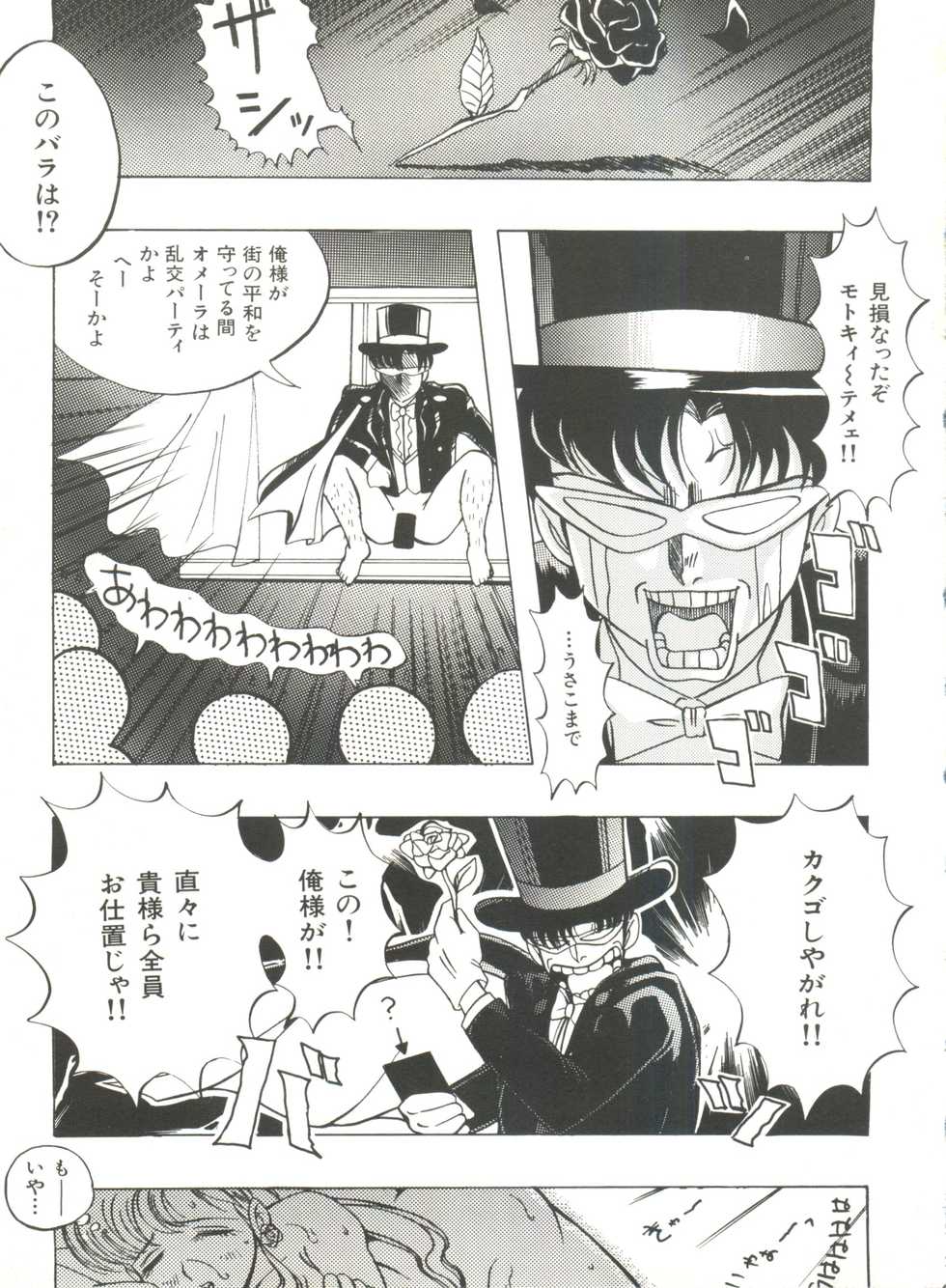 [Anthology] Bishoujo Doujinshi Anthology 5 - Moon Paradise 3 Tsuki no Rakuen (Bishoujo Senshi Sailor Moon) - Page 37