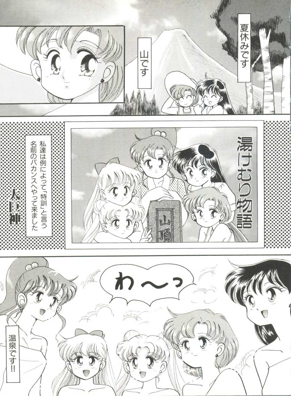 [Anthology] Bishoujo Doujinshi Anthology 5 - Moon Paradise 3 Tsuki no Rakuen (Bishoujo Senshi Sailor Moon) - Page 39