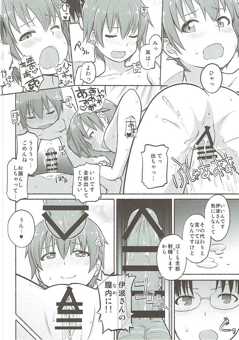 (SC2017 Winter) [Suzushirodou (Suzushiro Nazuna)] HARDWORKING!! 2017/SC/WINTER (WORKING!!) - Page 13