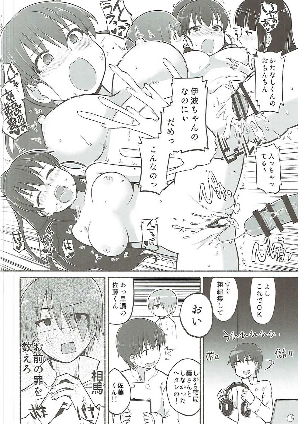 (SC2017 Winter) [Suzushirodou (Suzushiro Nazuna)] HARDWORKING!! 2017/SC/WINTER (WORKING!!) - Page 19