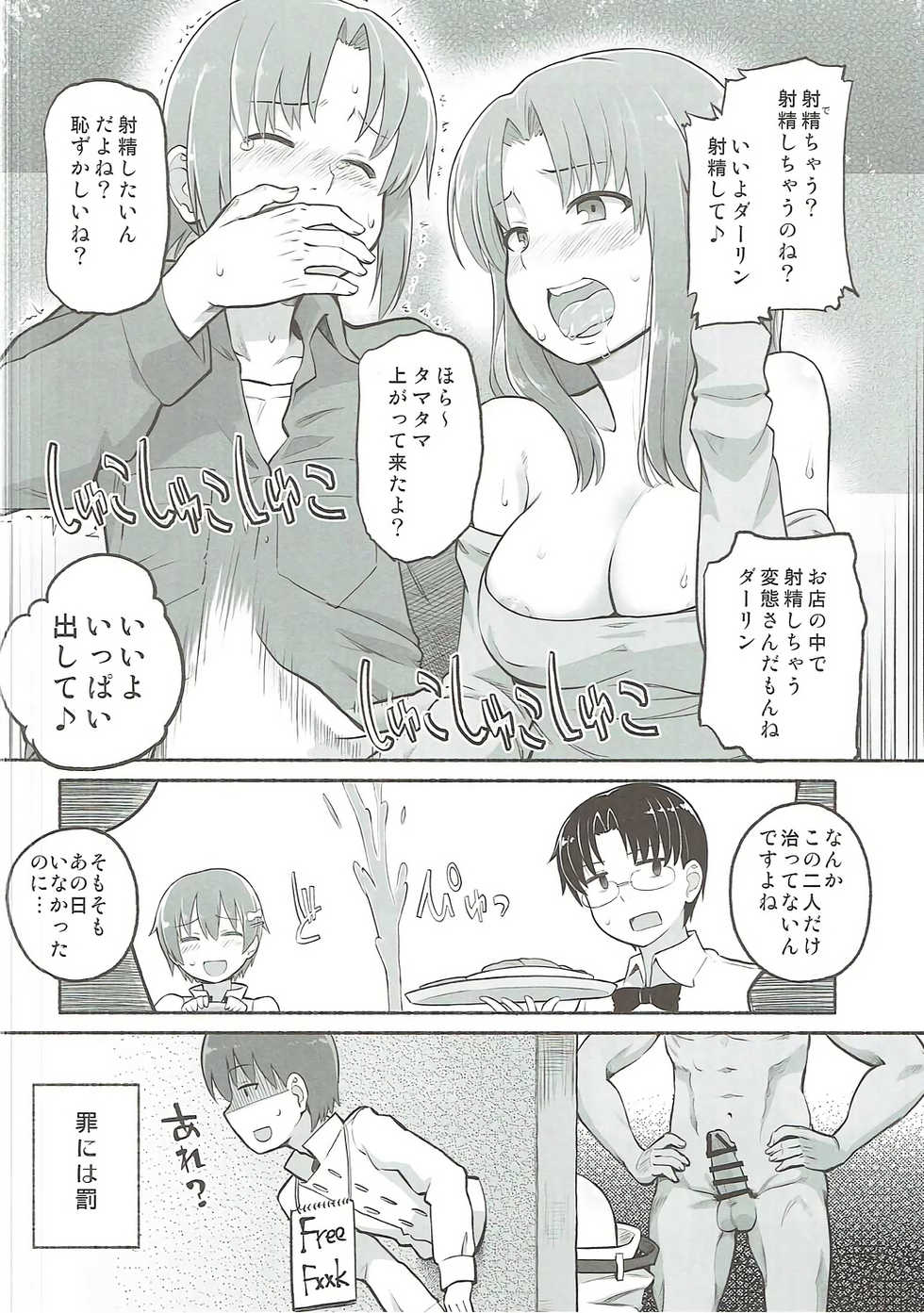 (SC2017 Winter) [Suzushirodou (Suzushiro Nazuna)] HARDWORKING!! 2017/SC/WINTER (WORKING!!) - Page 21