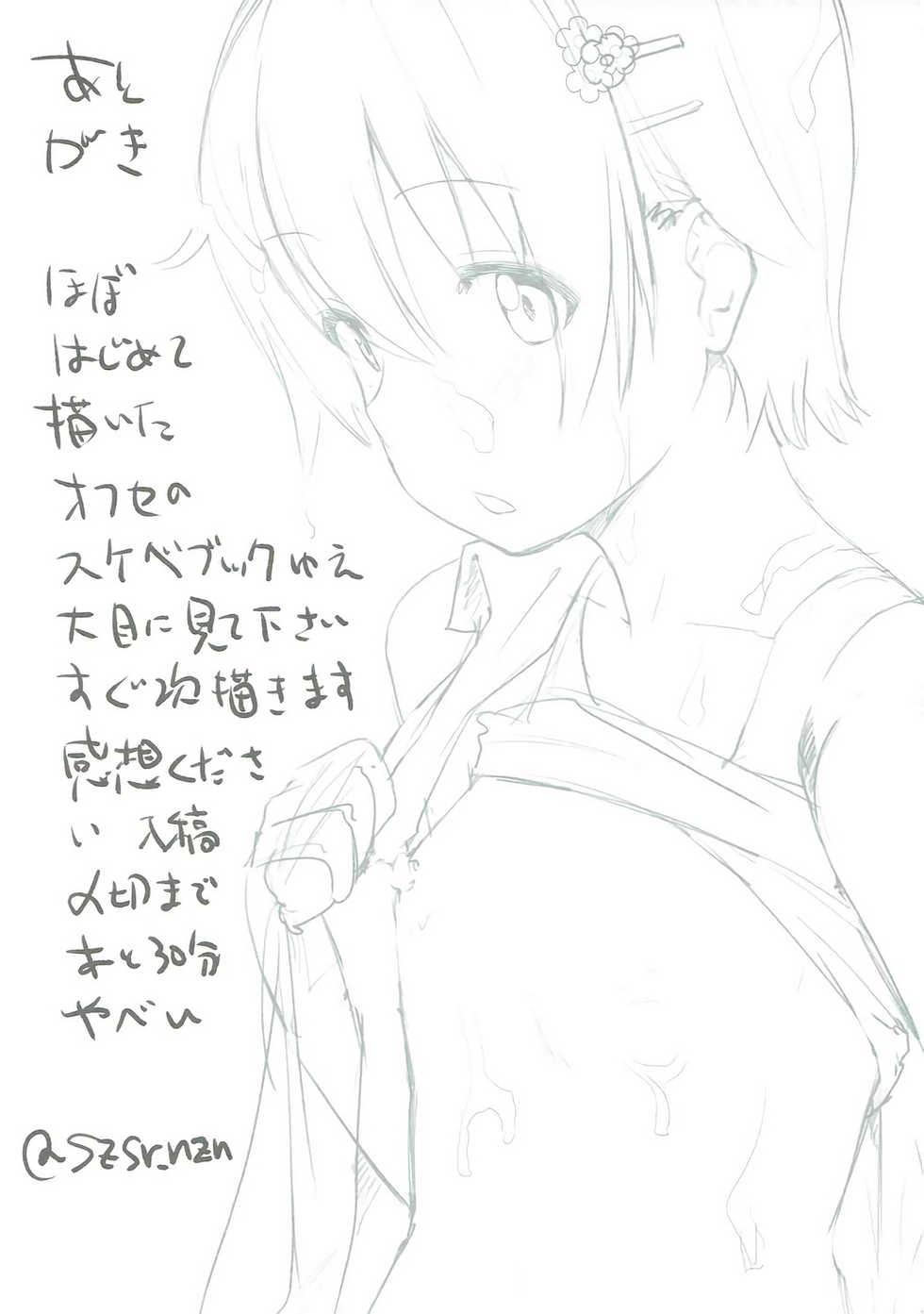 (SC2017 Winter) [Suzushirodou (Suzushiro Nazuna)] HARDWORKING!! 2017/SC/WINTER (WORKING!!) - Page 22