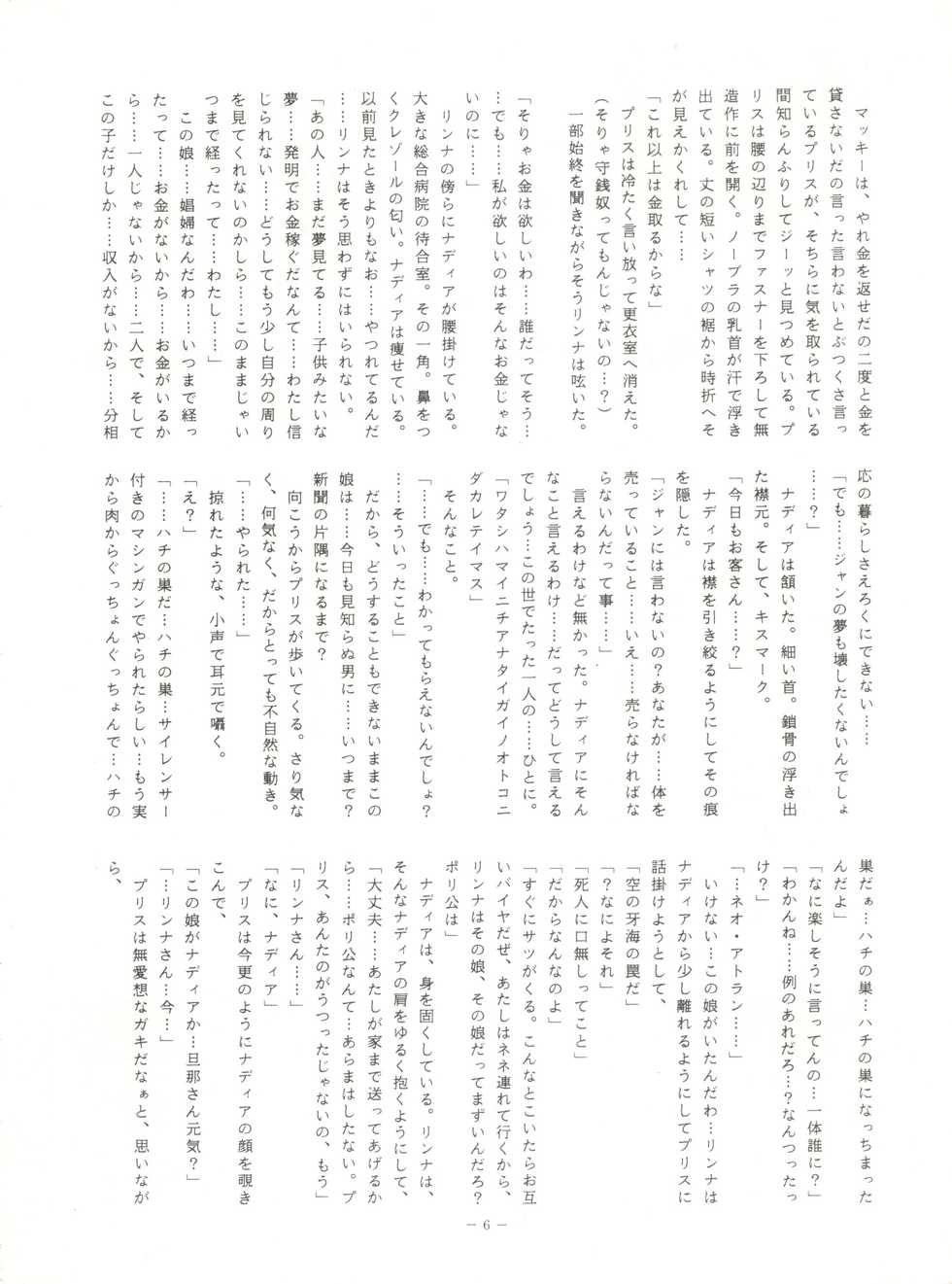 (C39) [ALPS (Various)] LOOK OUT 23 (Various) - Page 6