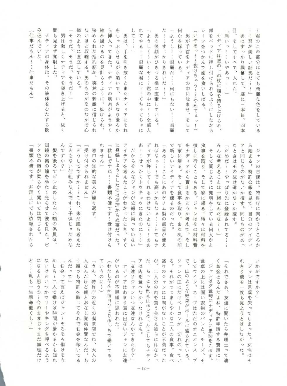 (C39) [ALPS (Various)] LOOK OUT 23 (Various) - Page 12
