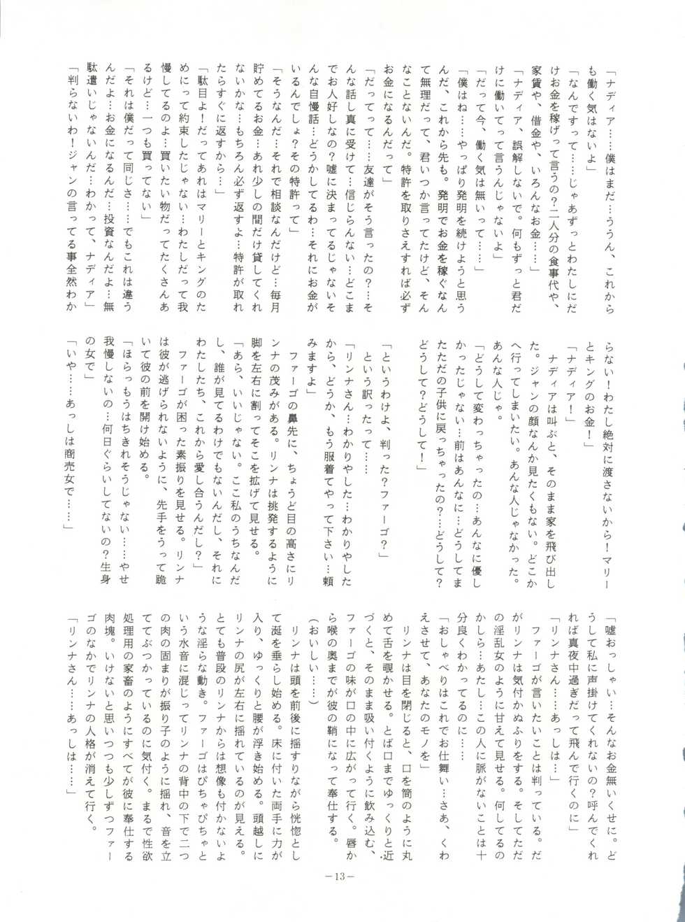 (C39) [ALPS (Various)] LOOK OUT 23 (Various) - Page 13