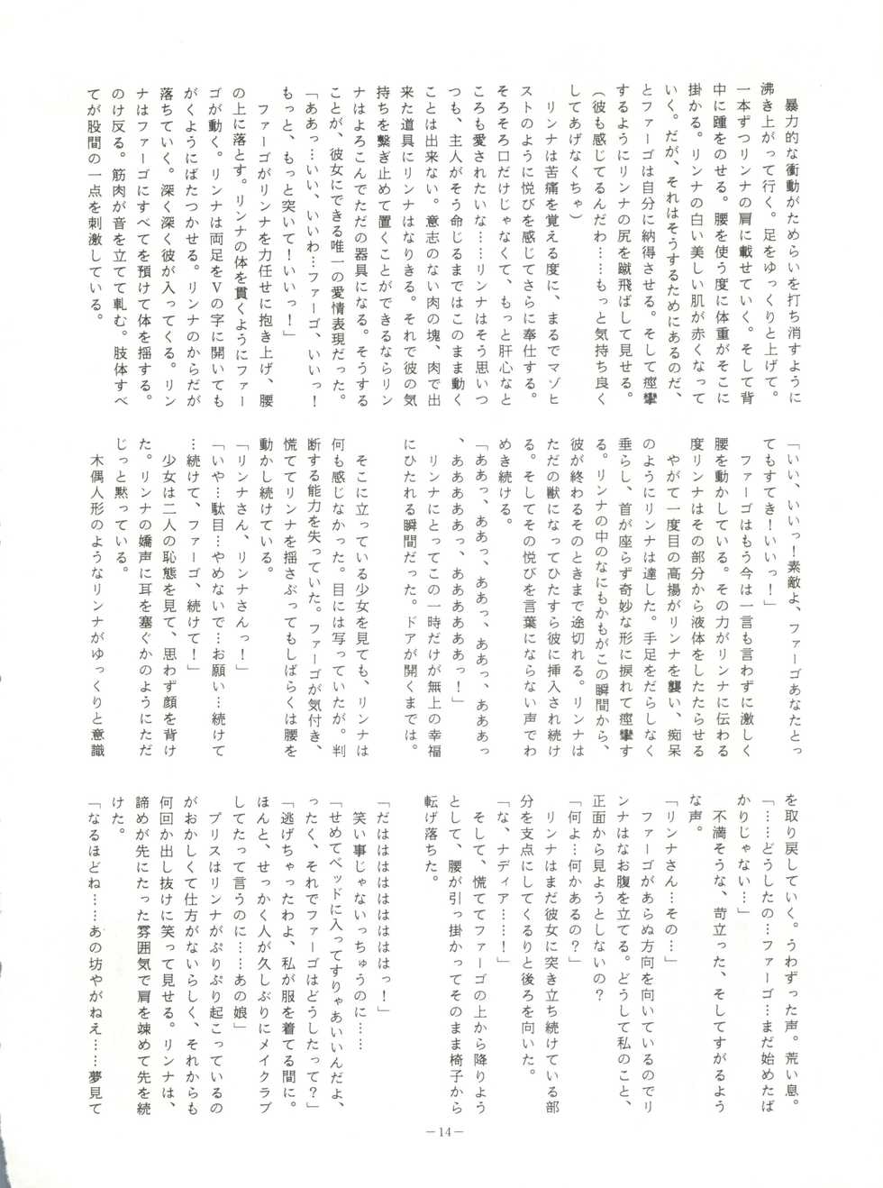 (C39) [ALPS (Various)] LOOK OUT 23 (Various) - Page 14