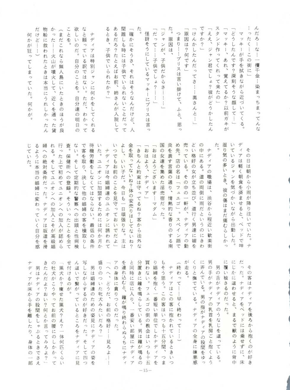 (C39) [ALPS (Various)] LOOK OUT 23 (Various) - Page 15