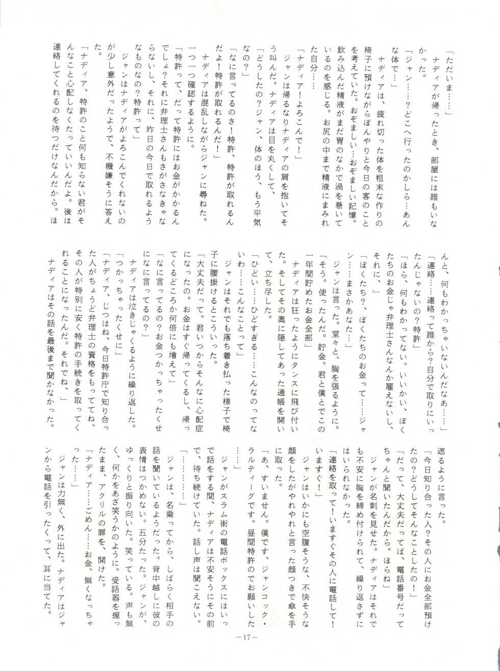 (C39) [ALPS (Various)] LOOK OUT 23 (Various) - Page 17