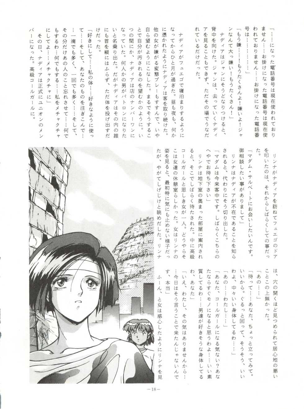 (C39) [ALPS (Various)] LOOK OUT 23 (Various) - Page 18