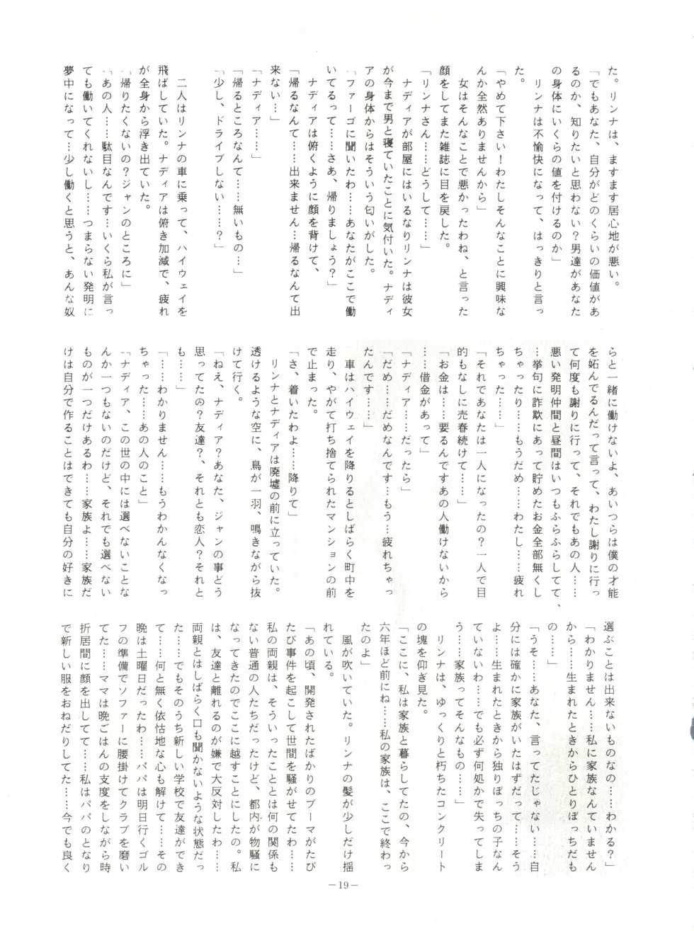 (C39) [ALPS (Various)] LOOK OUT 23 (Various) - Page 19