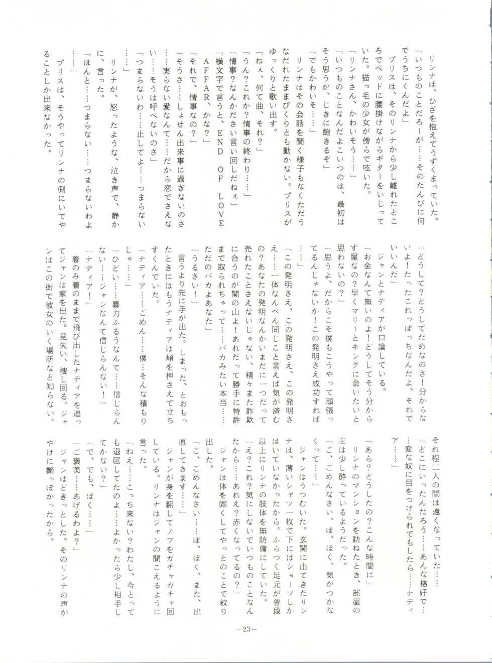 (C39) [ALPS (Various)] LOOK OUT 23 (Various) - Page 23