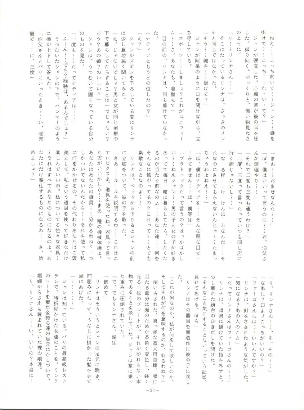 (C39) [ALPS (Various)] LOOK OUT 23 (Various) - Page 24