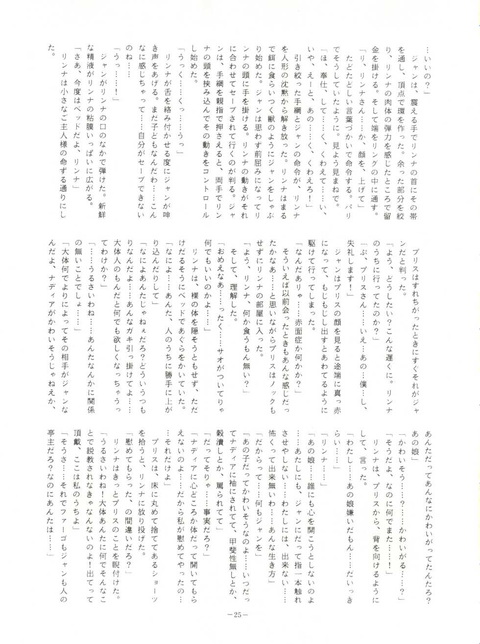 (C39) [ALPS (Various)] LOOK OUT 23 (Various) - Page 25