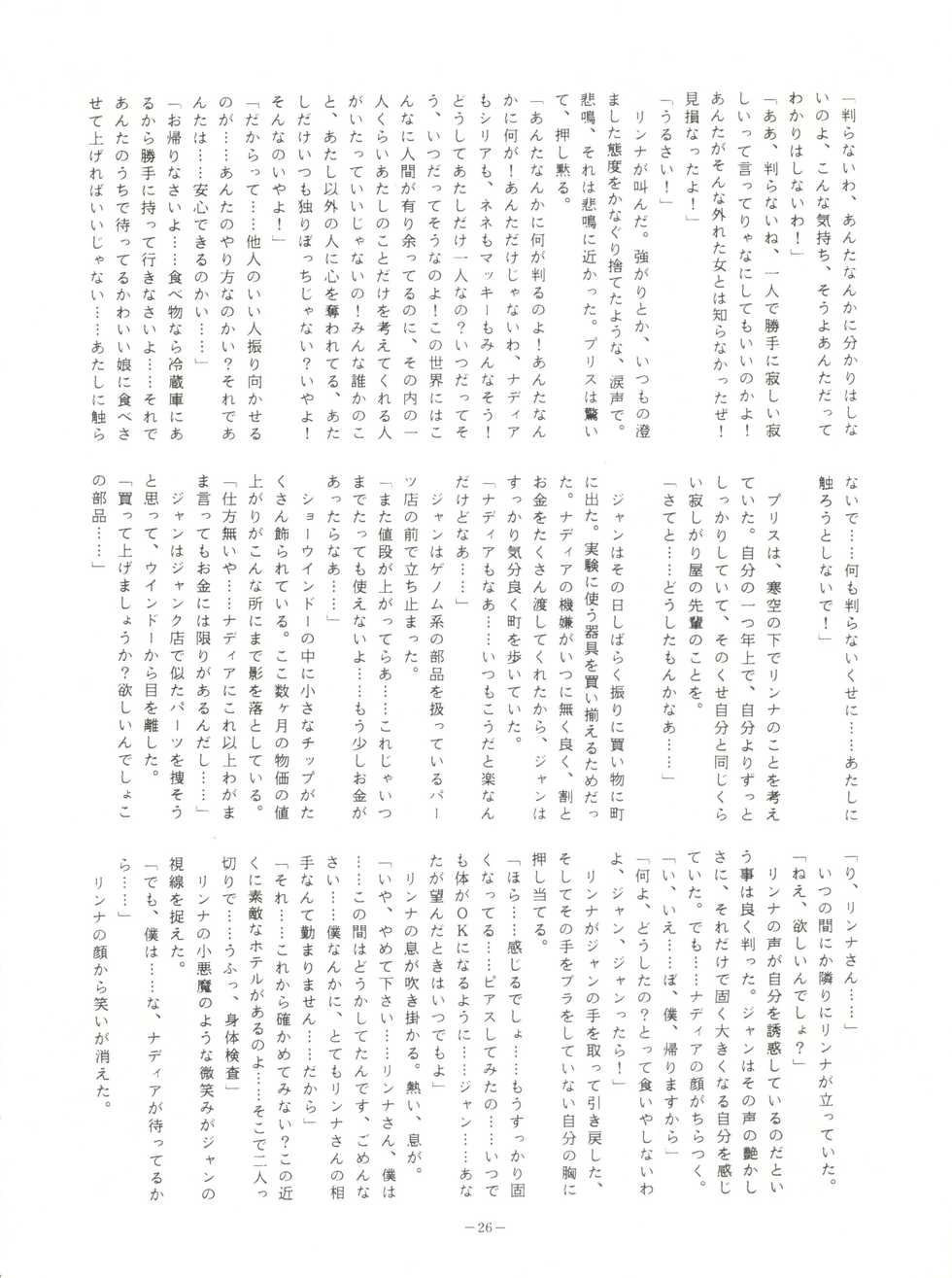 (C39) [ALPS (Various)] LOOK OUT 23 (Various) - Page 26