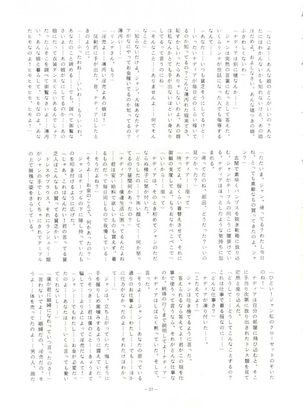 (C39) [ALPS (Various)] LOOK OUT 23 (Various) - Page 27